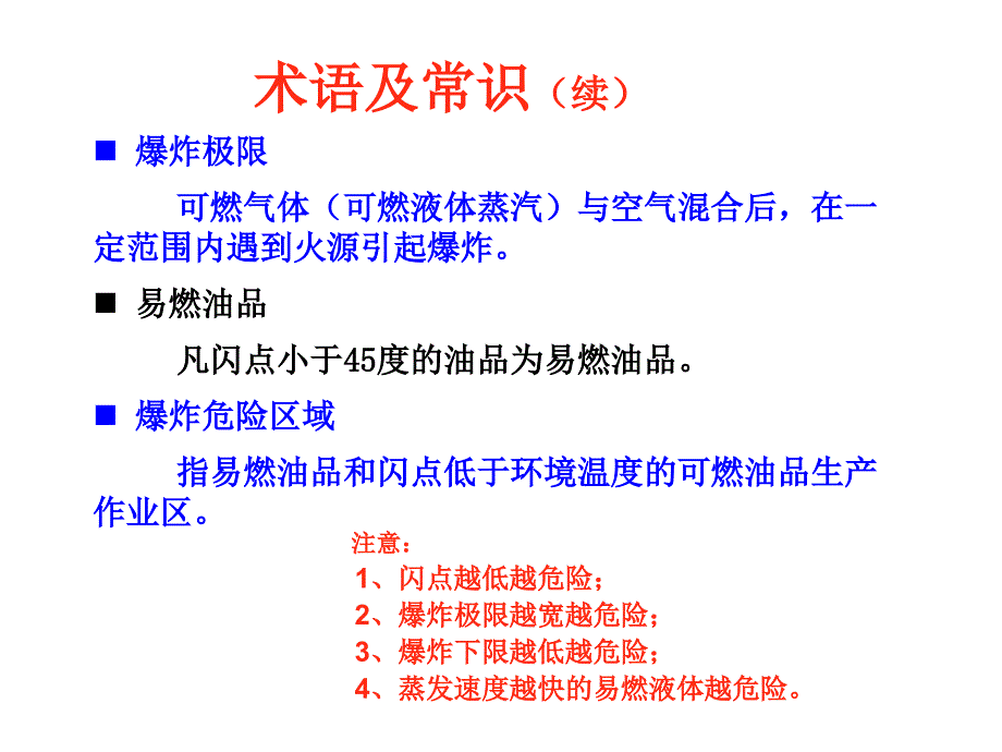 危化品仓储安全培训课程,危险化学品仓库管理知识_第4页