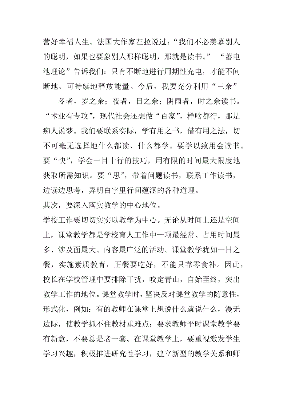 xx年中小学校长培训总结_第2页