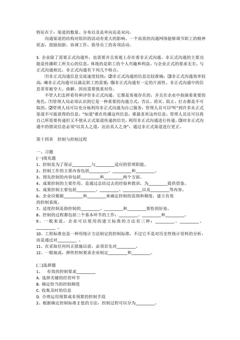 管理学习题+课后题答案_第5页