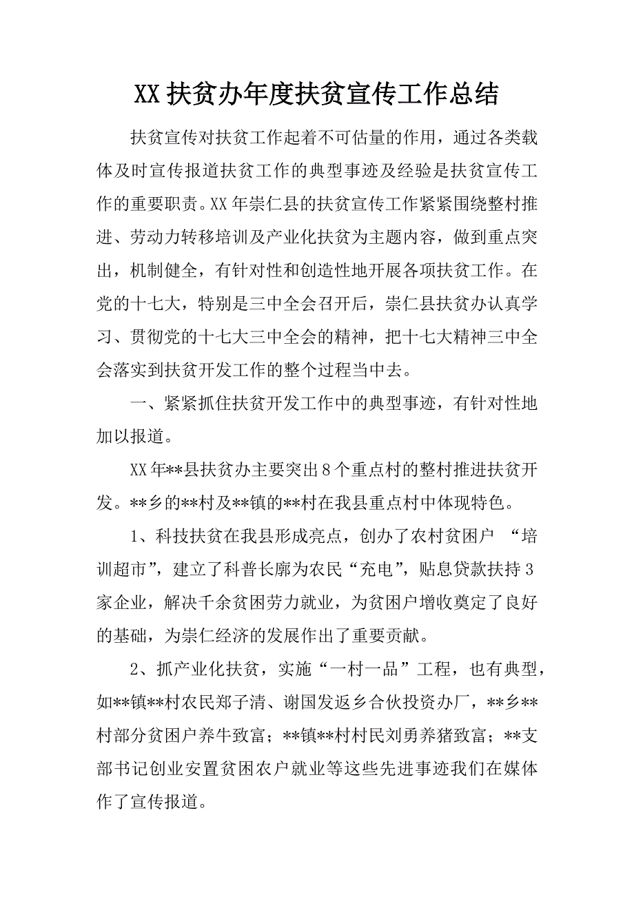 xx扶贫办年度扶贫宣传工作总结_第1页