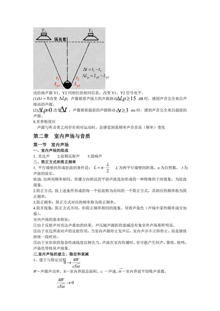 音频技术_第5页