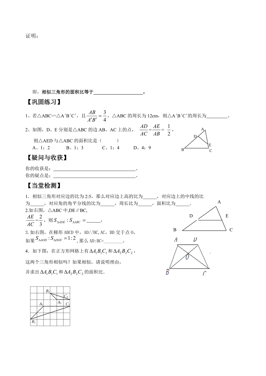 相似三角形的性质  导学案_第2页