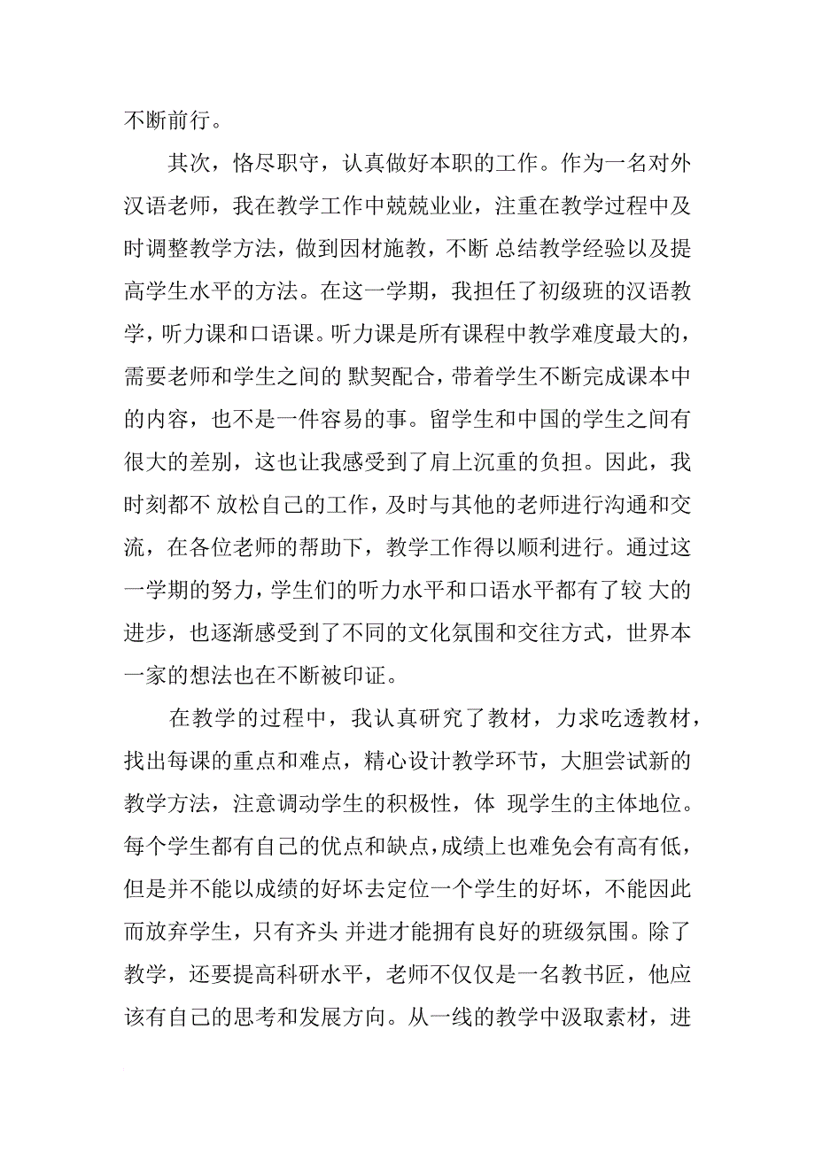 xx教师预备党员思想汇报_1_第2页