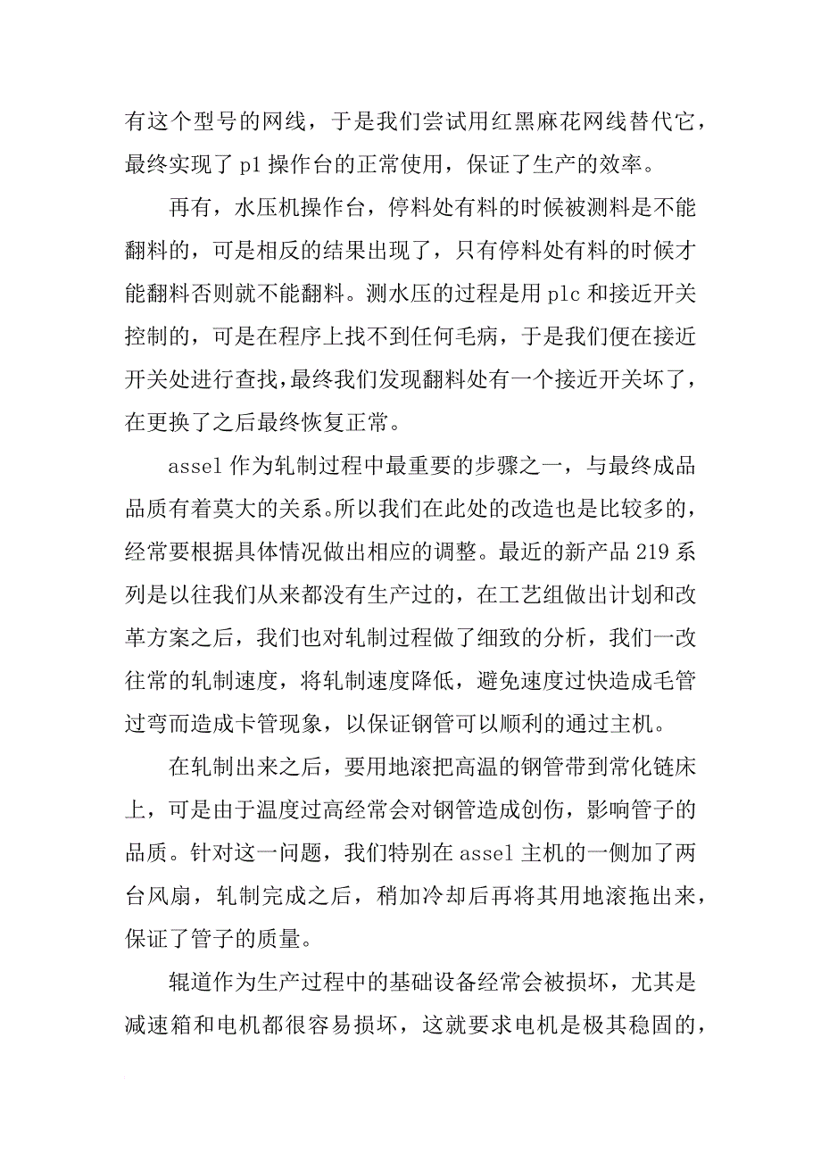 xx年助理工程师工作年终总结_第2页