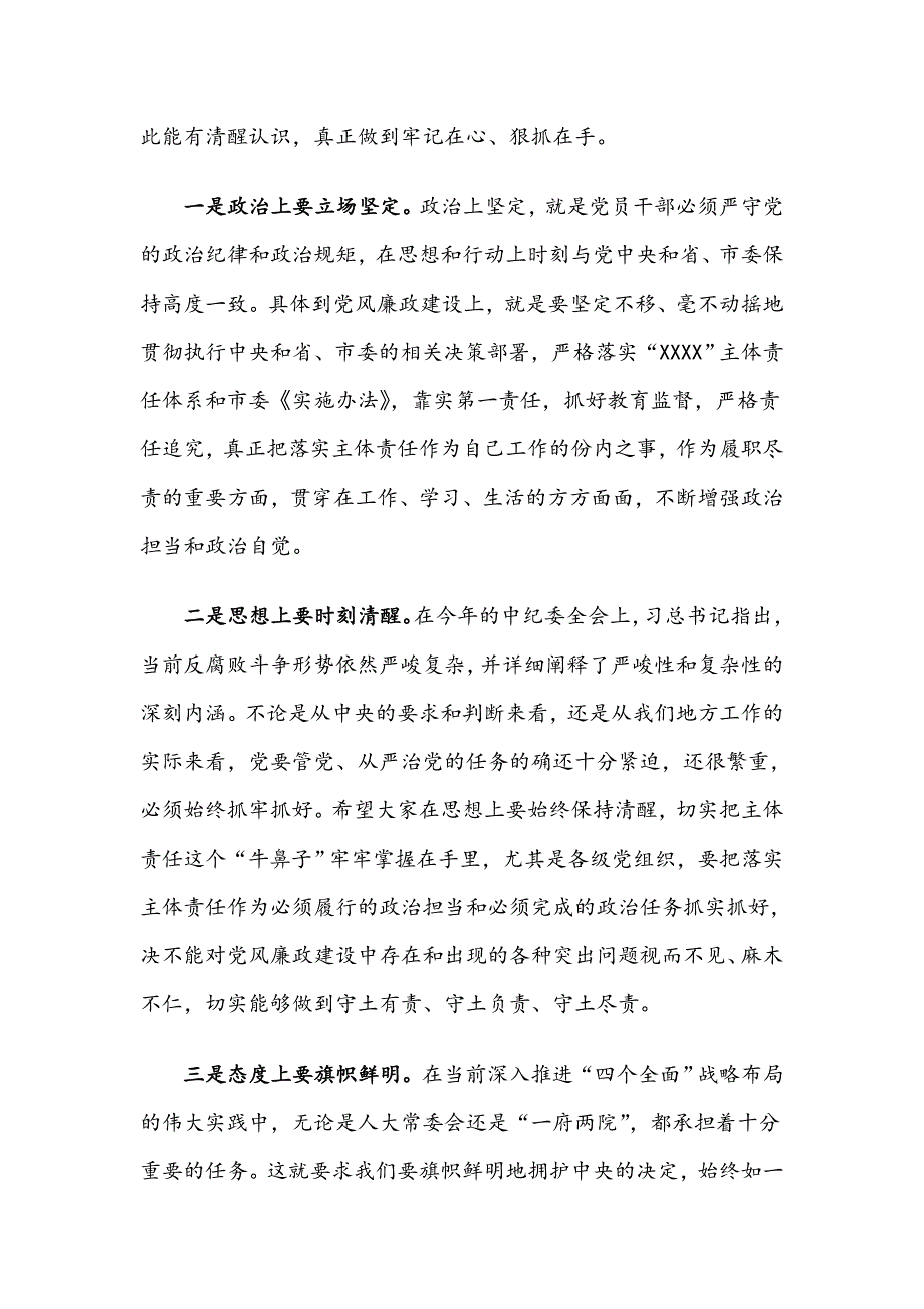 在落实党风廉政建设主体责任集体约谈会上的讲话_第2页