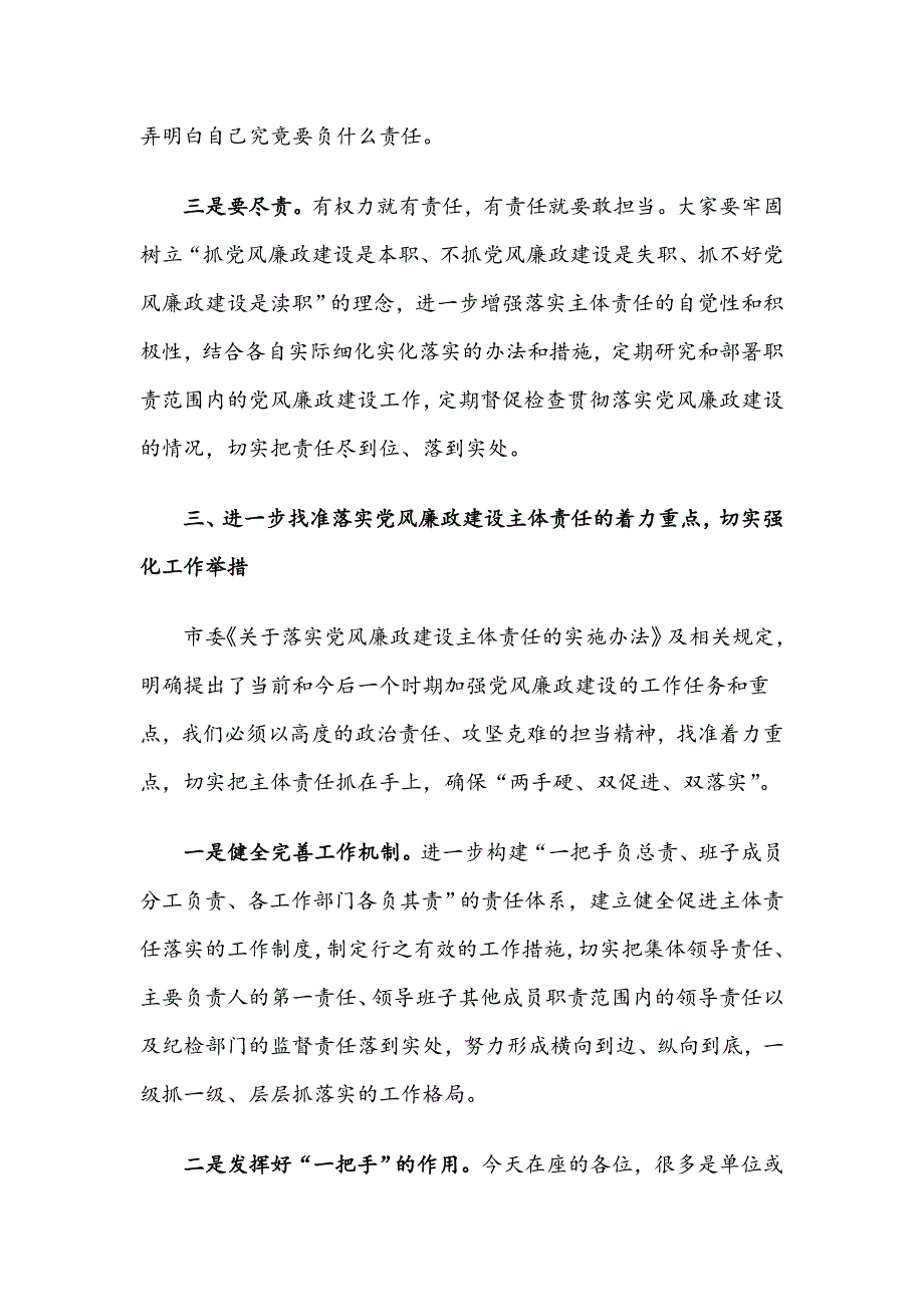 在落实党风廉政建设主体责任集体约谈会上的讲话_第4页