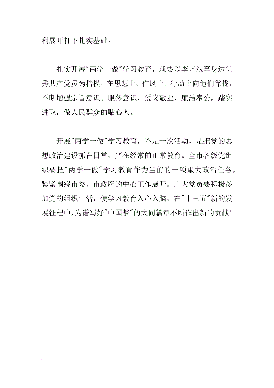 xx入党积极分子两学一做思想汇报模板_第2页