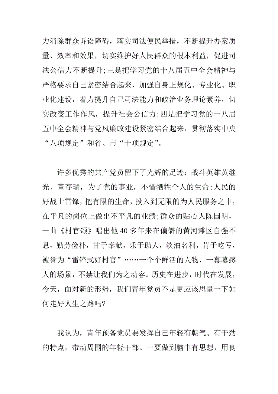 xx十八届五中全会思想报告_2_第2页