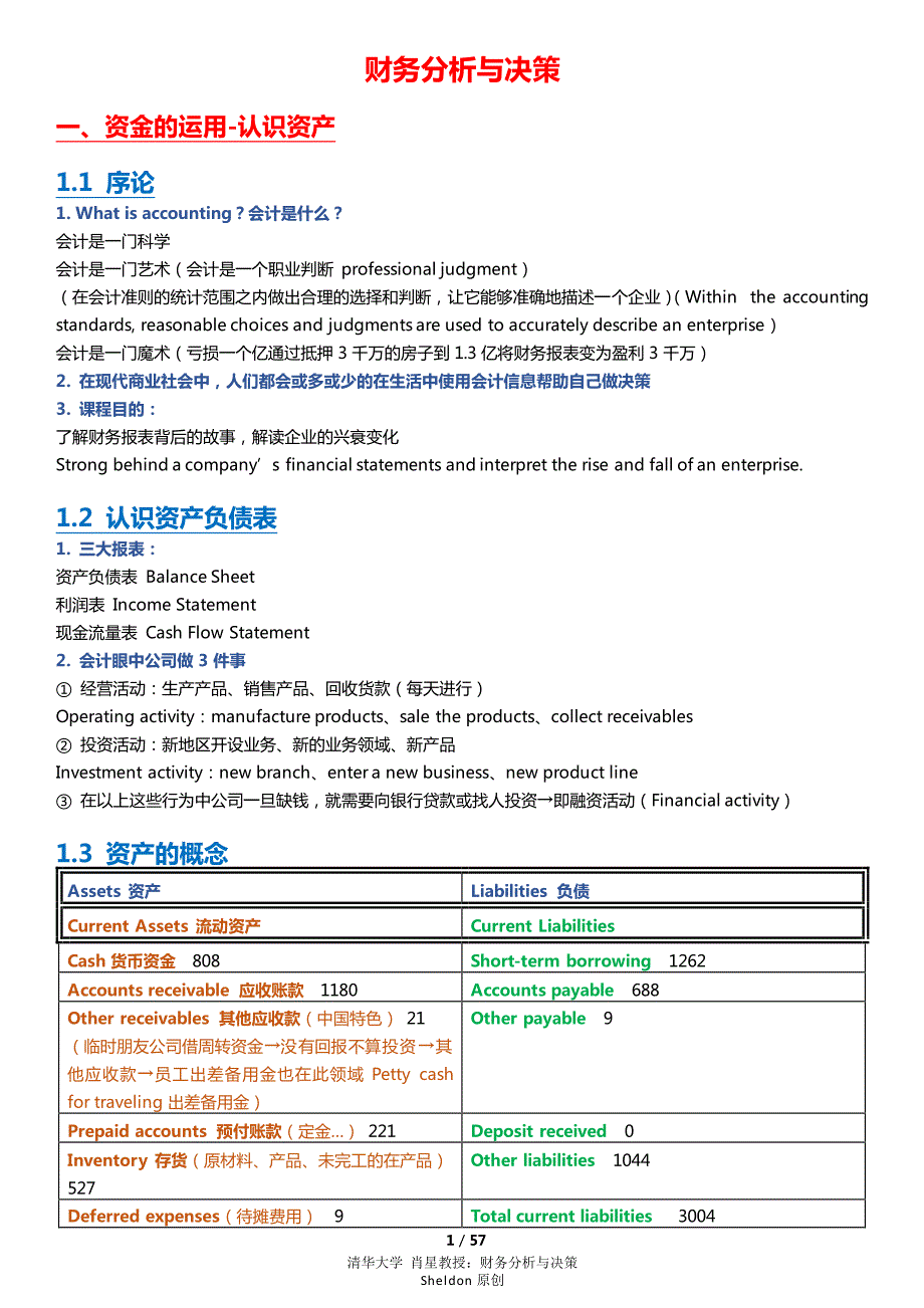 财务分析与决策课堂笔记_第1页