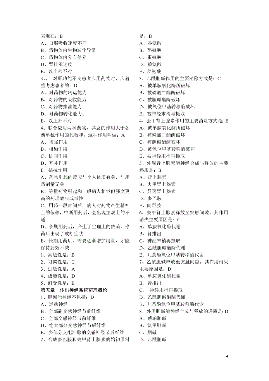 药理学复习题(选择题)_第4页