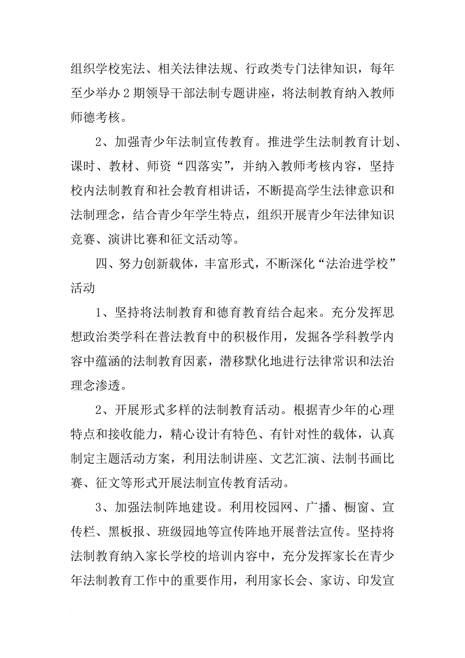 xx年小学六五普法工作计划书_第3页