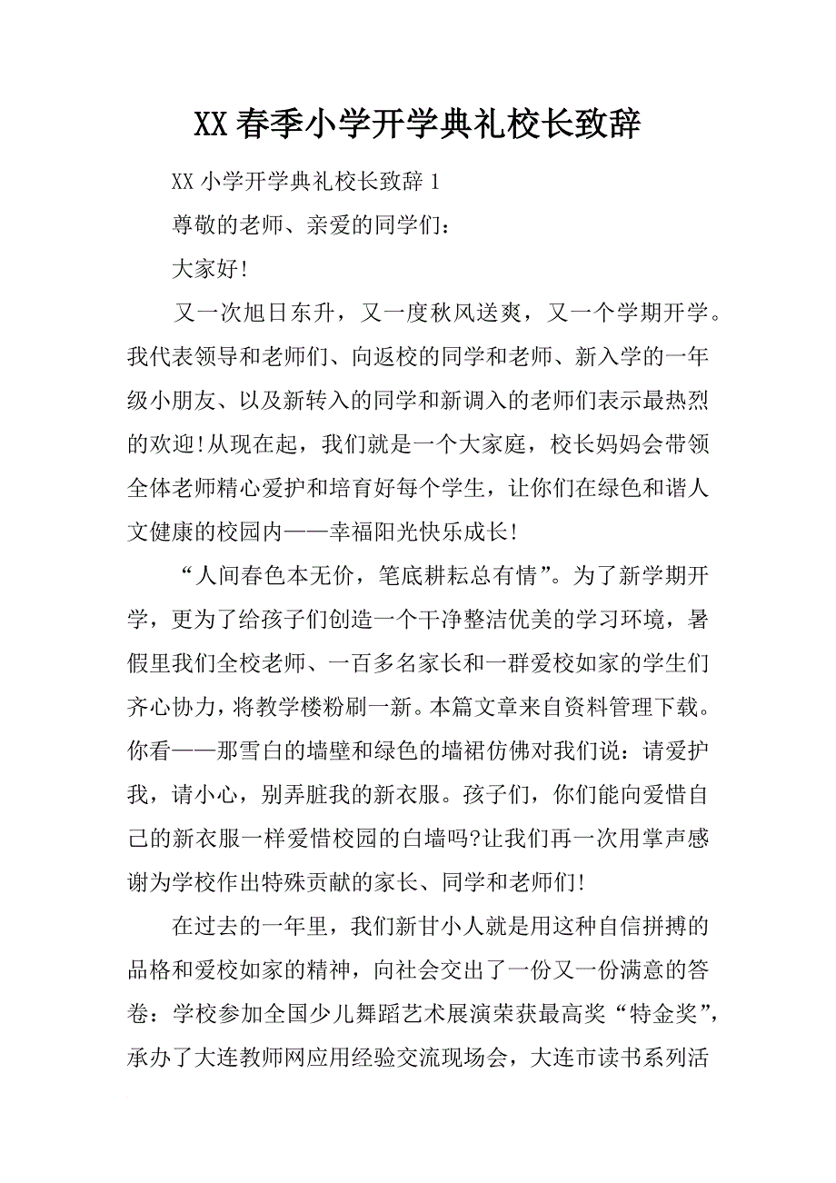 xx春季小学开学典礼校长致辞_第1页