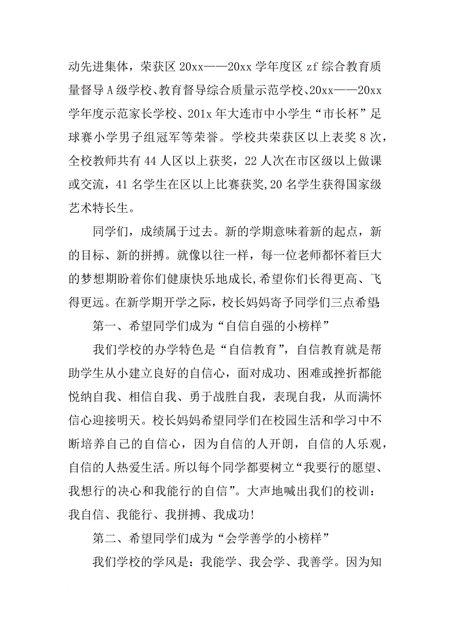 xx春季小学开学典礼校长致辞_第2页