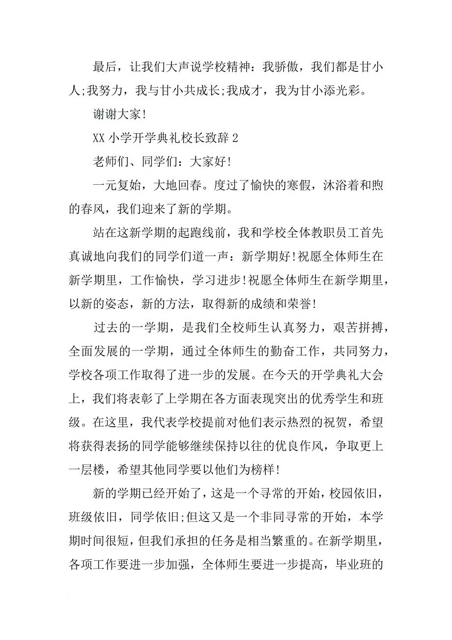 xx春季小学开学典礼校长致辞_第4页