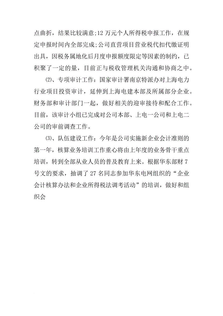 xx年财务部半年度总结_第4页