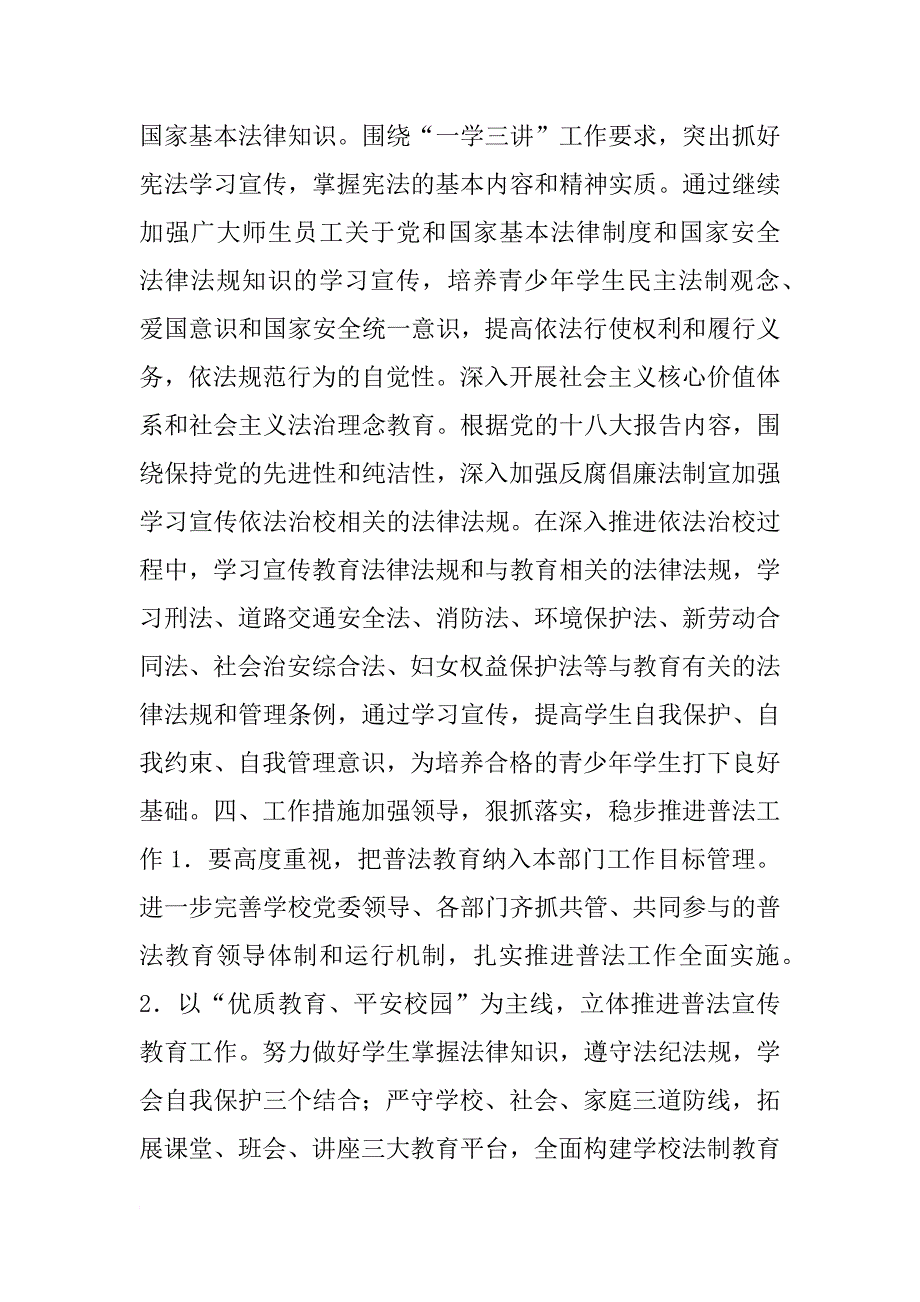 xx年学校六五普法工作计划_1_第2页