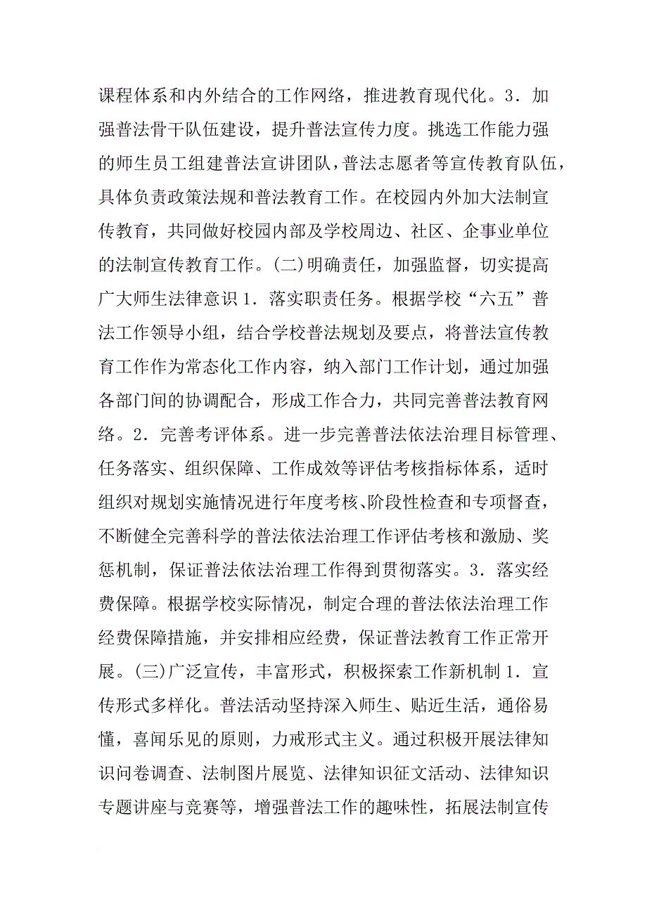 xx年学校六五普法工作计划_1_第3页