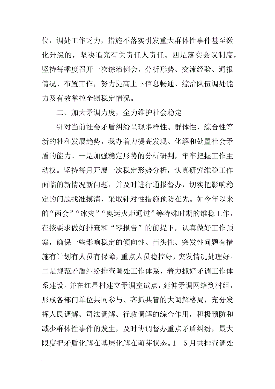 xx年乡镇信访综治维稳工作总结_2_第2页