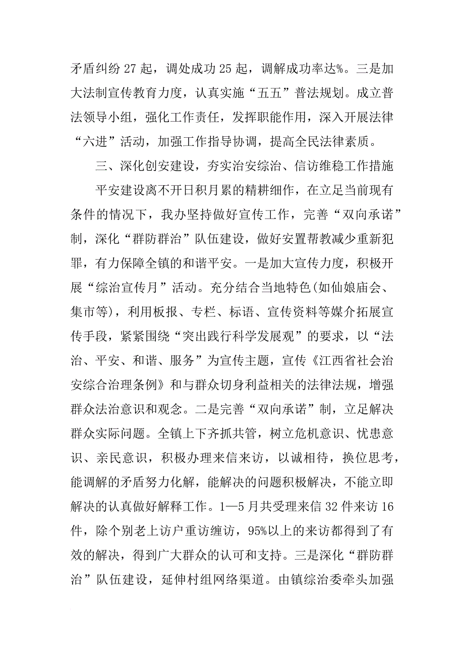 xx年乡镇信访综治维稳工作总结_2_第3页