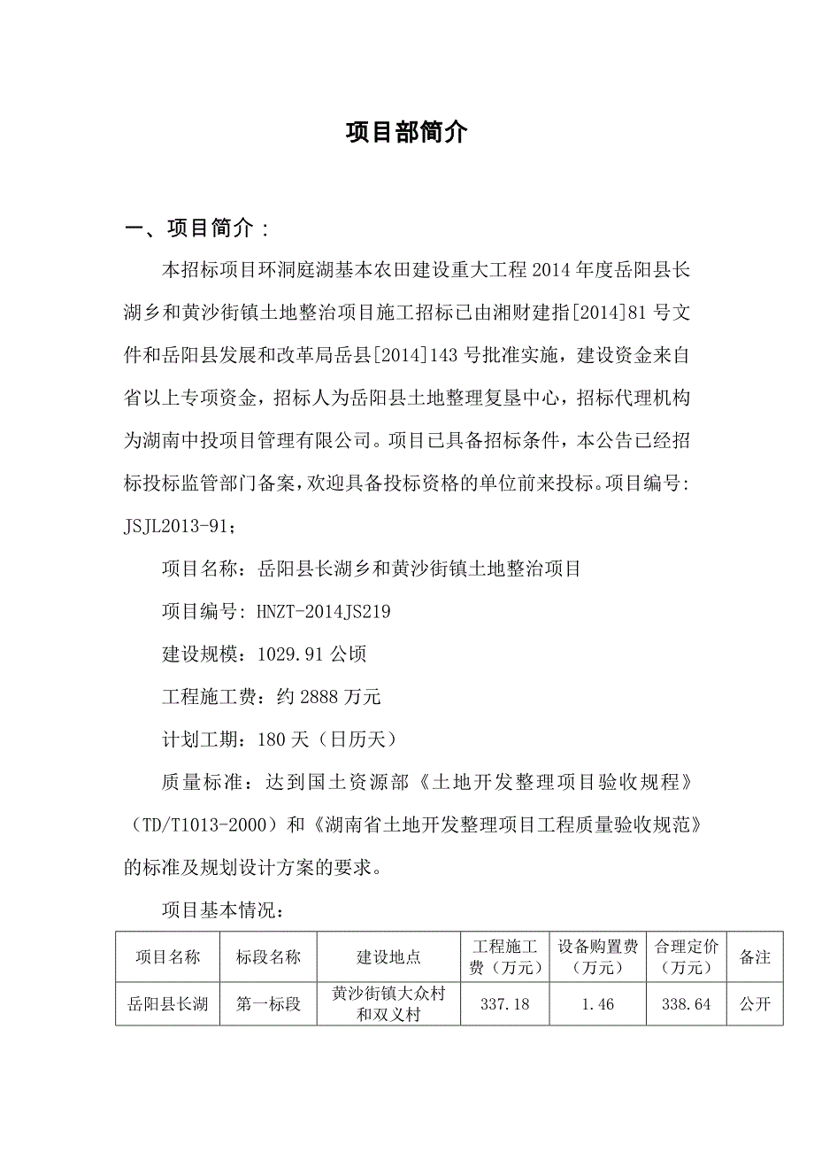 项目部简介_第1页