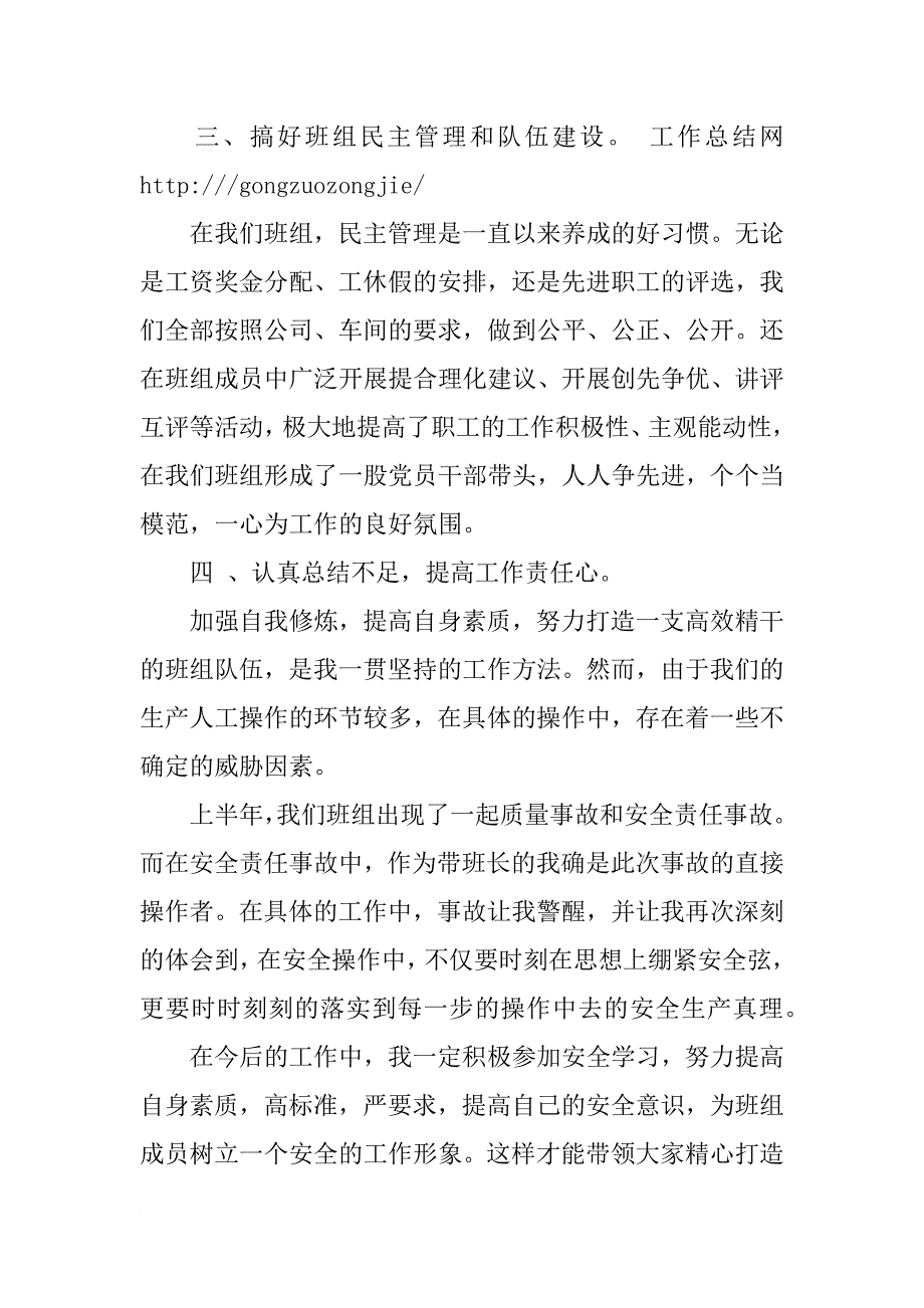 xx年班组长年度工作总结_1_第2页