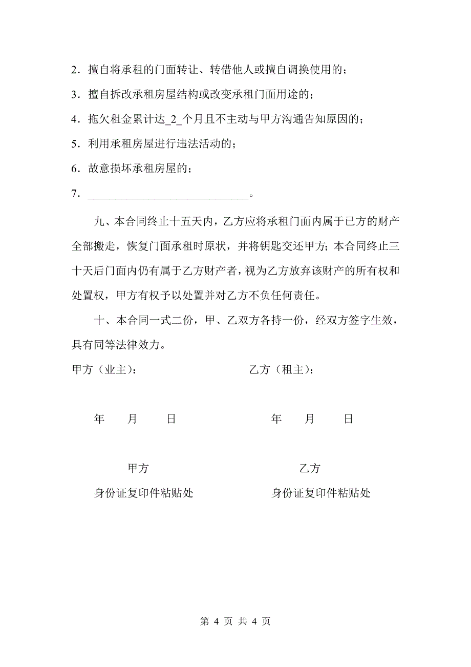 门面租凭合同范本_第4页