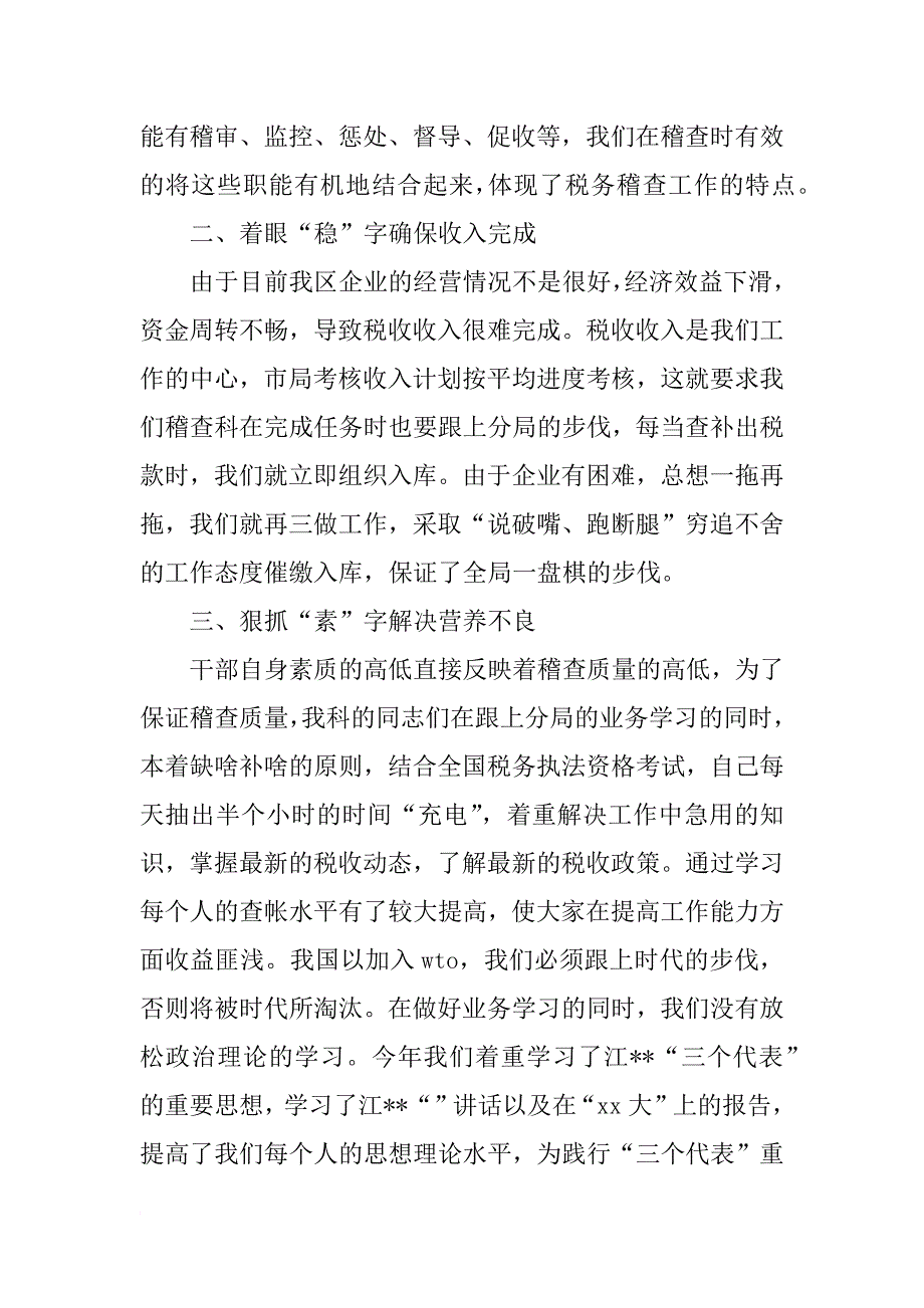 xx年税务稽查个人总结_第2页