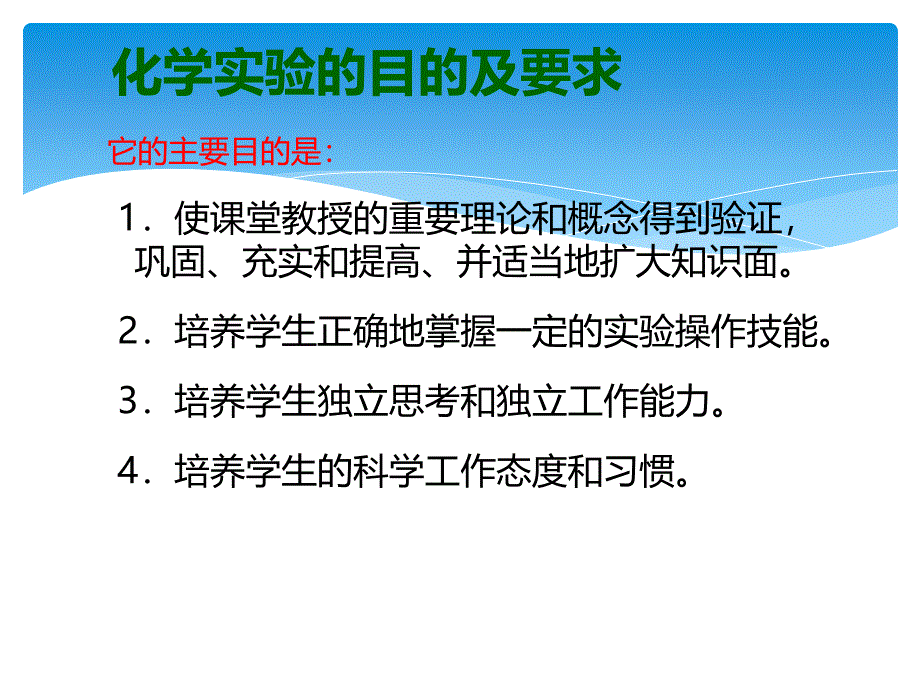 化学实验基本知识及仪器操作使用_第2页