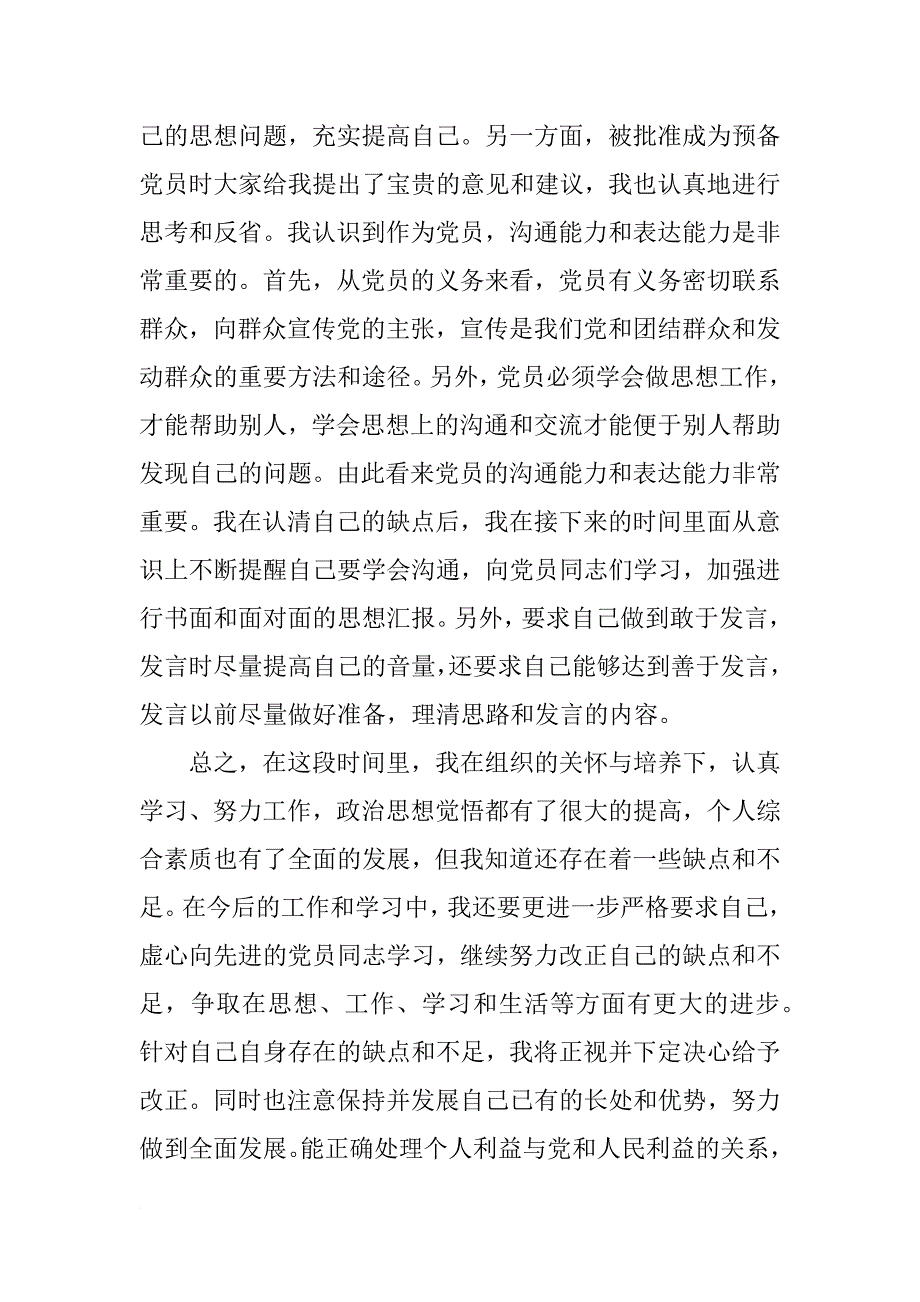 xx年入党思想汇报xx字【五篇】_第3页