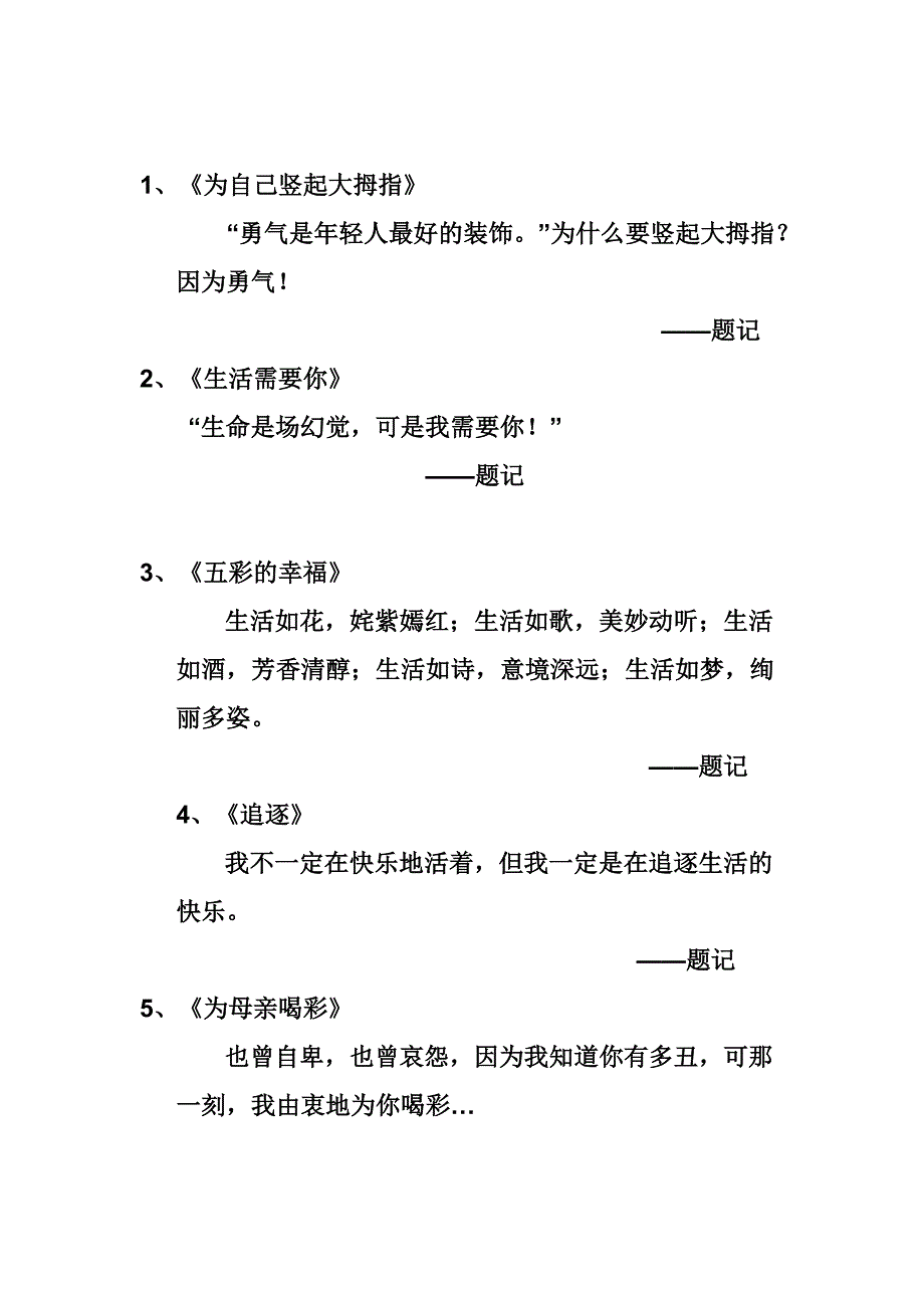 题记集锦_第1页