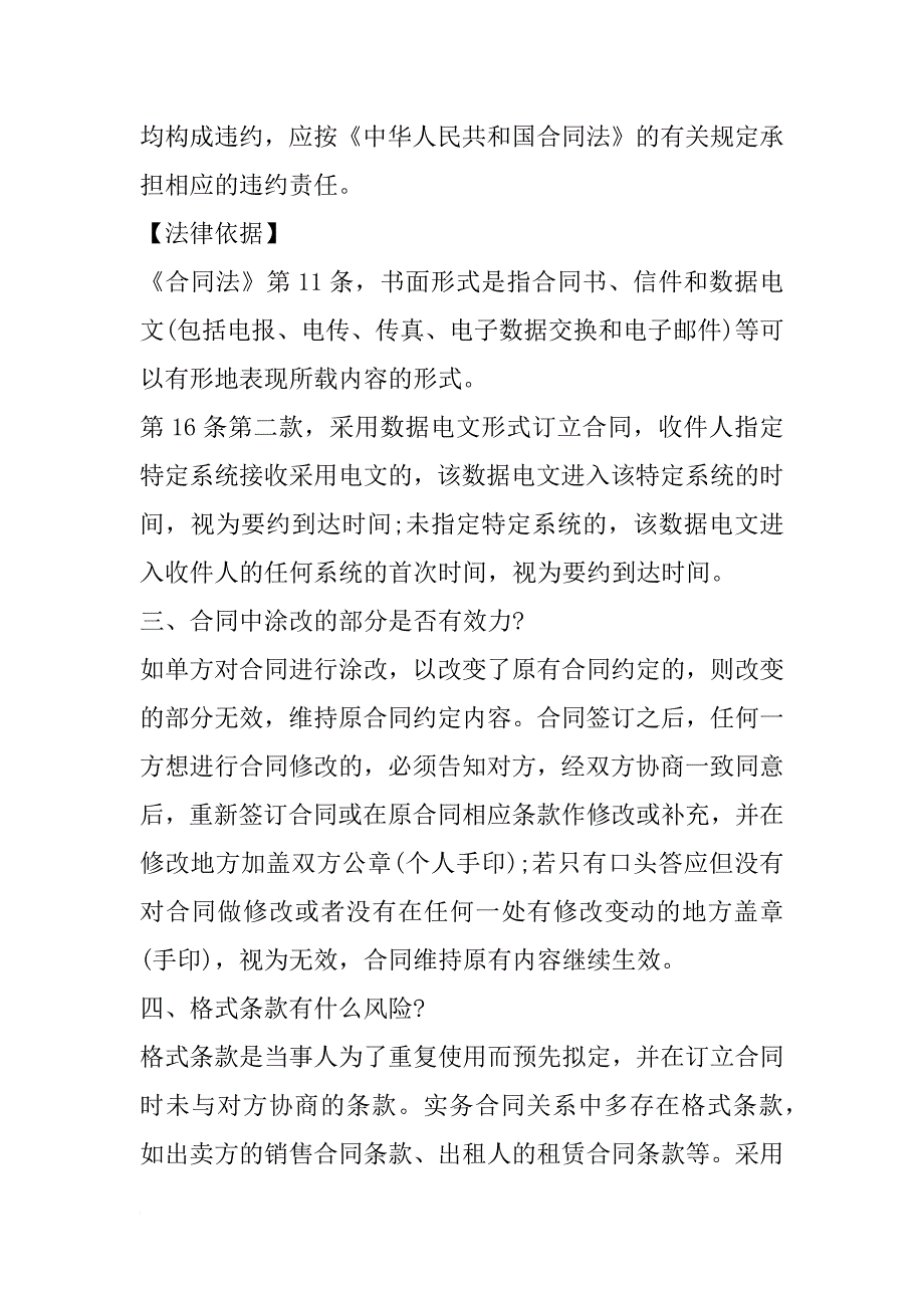 xx年买卖合同司法解释：在订立合同时最容易忽略这些问题_第2页