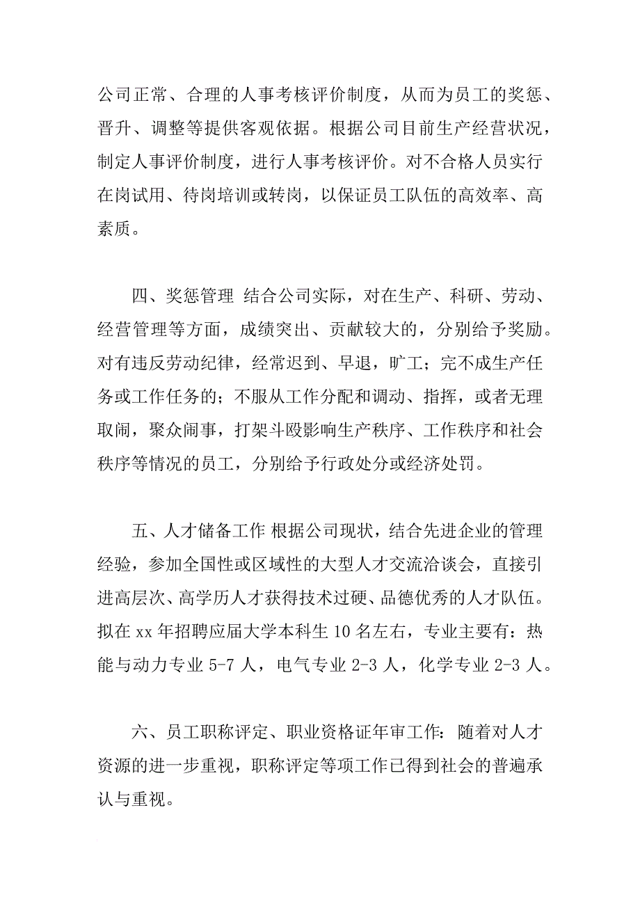 xx年度公司人事部工作计划范文_第2页