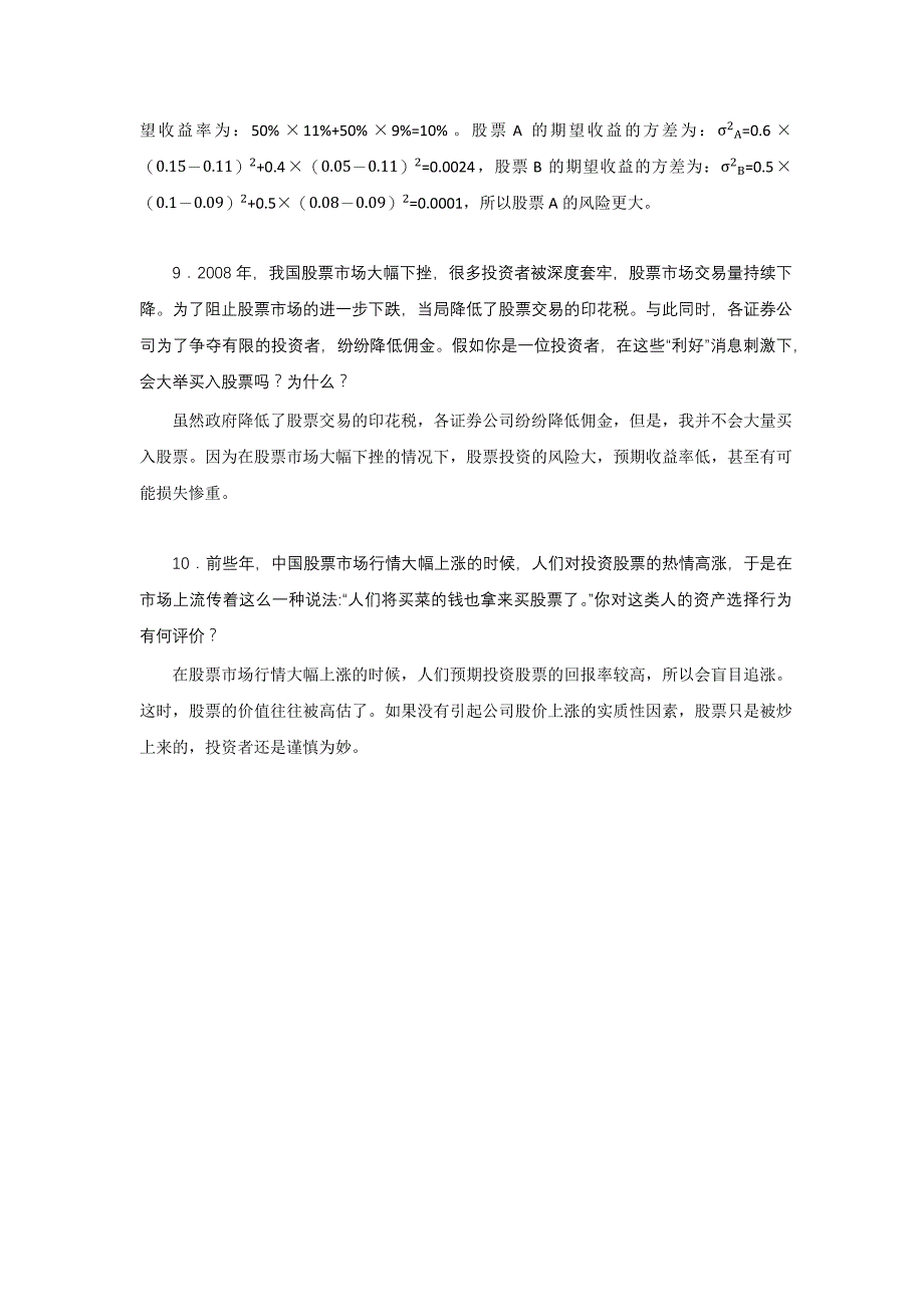 第5章 资金盈余者的资产选择与风险管理_第3页