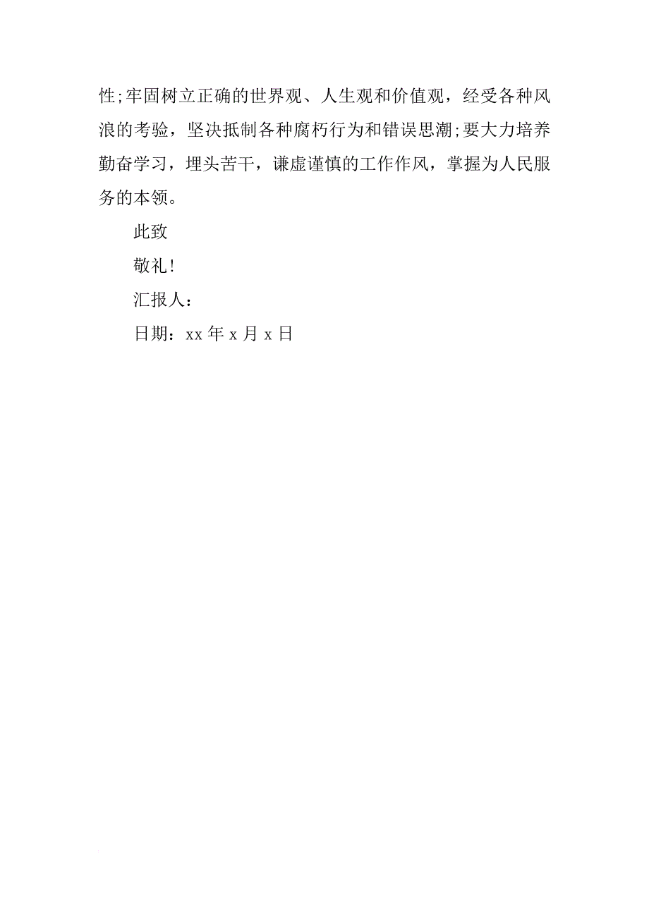 xx年关于教师党员个人思想汇报_第3页