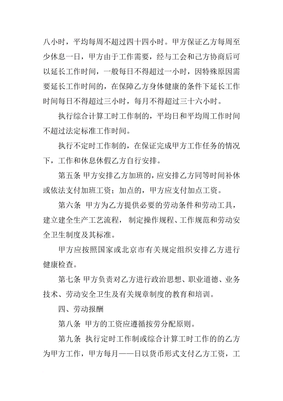 xx年北京劳动合同_第2页