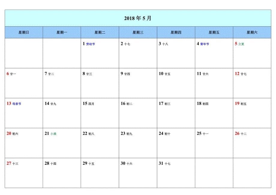 2018年每月一张日历a4(打印版)_第5页