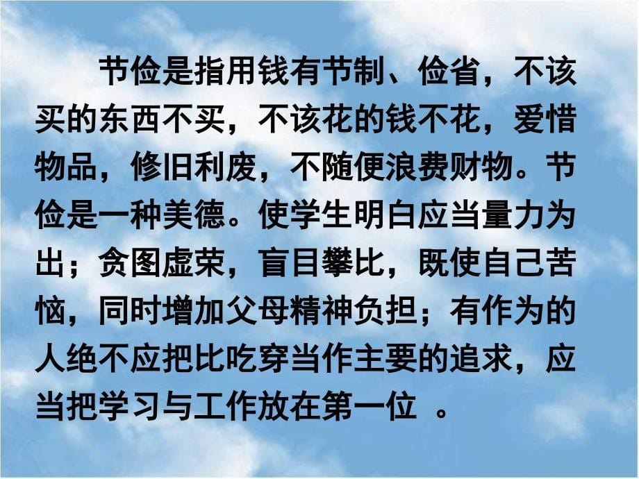 《不可丢掉的传家宝》教学课件_第5页