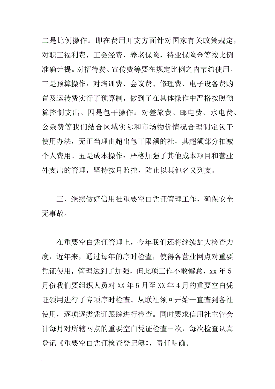 xx年公司财务部财务工作计划_1_第3页