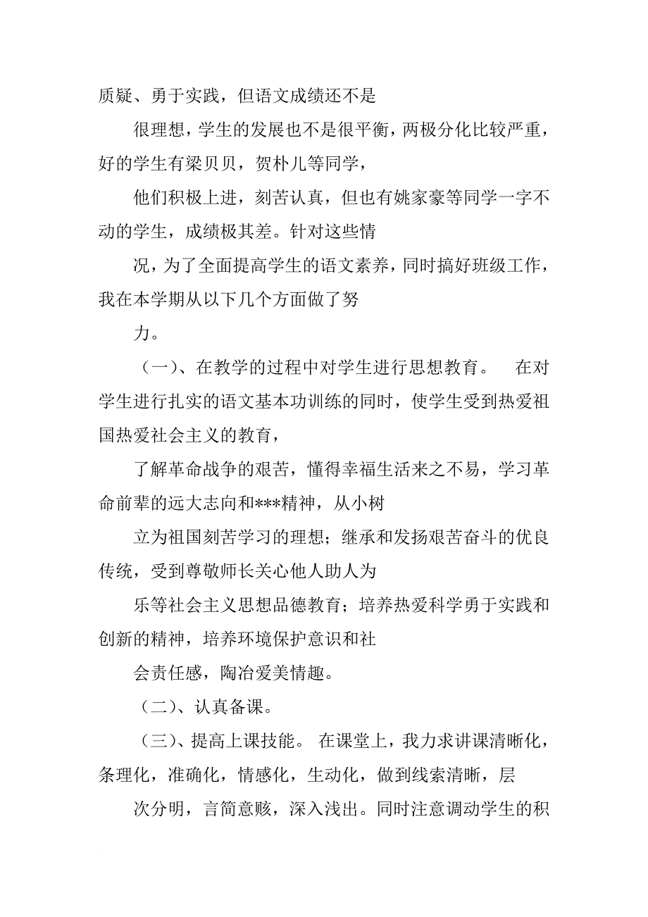 xx年春小学五年级语文教学工作总结_第3页