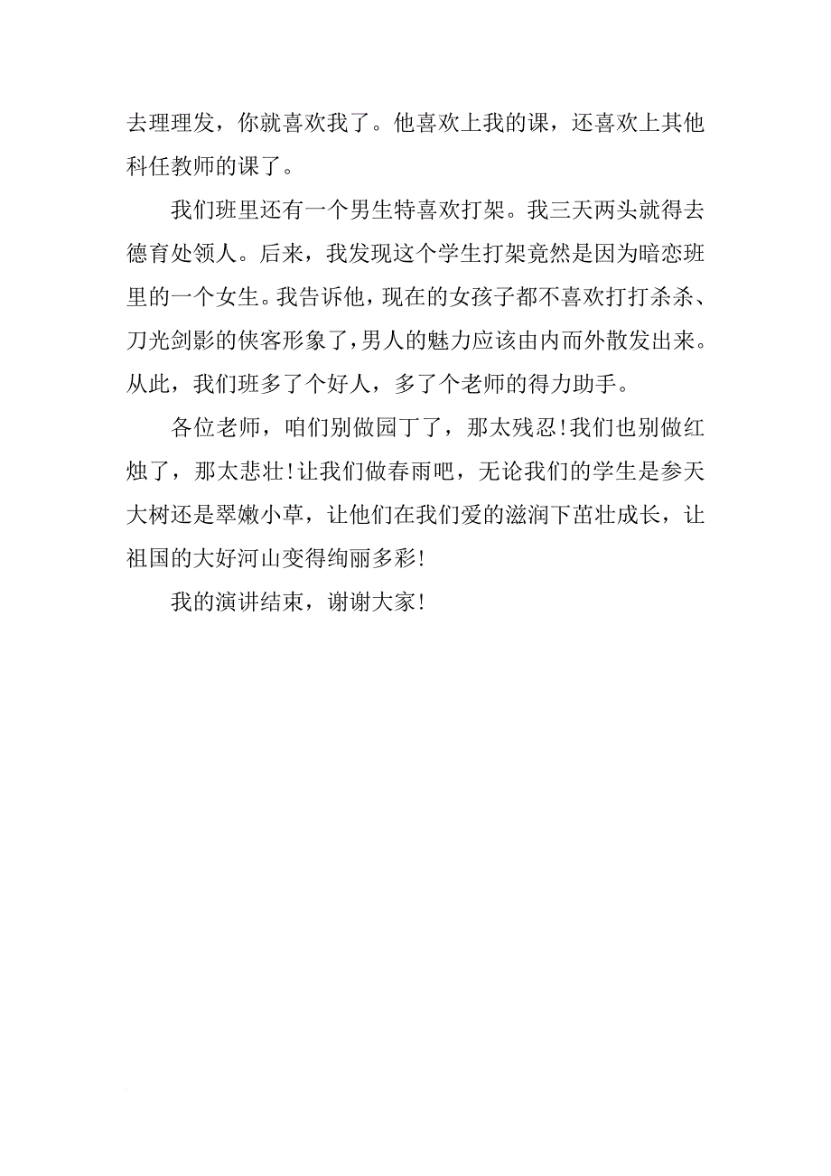 xx教师即兴演讲稿_1_第2页