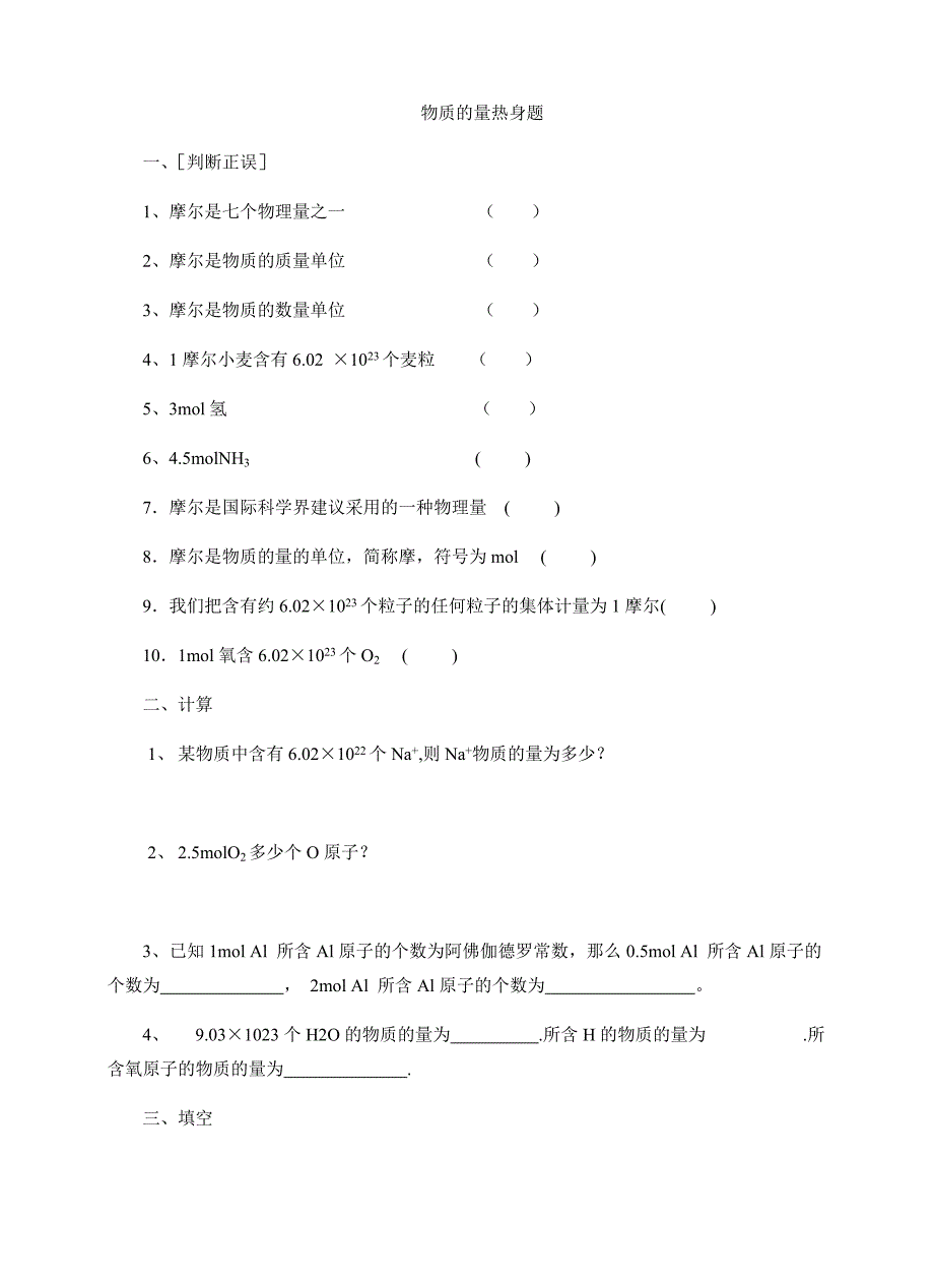 高一化学物质的量的计算_第1页