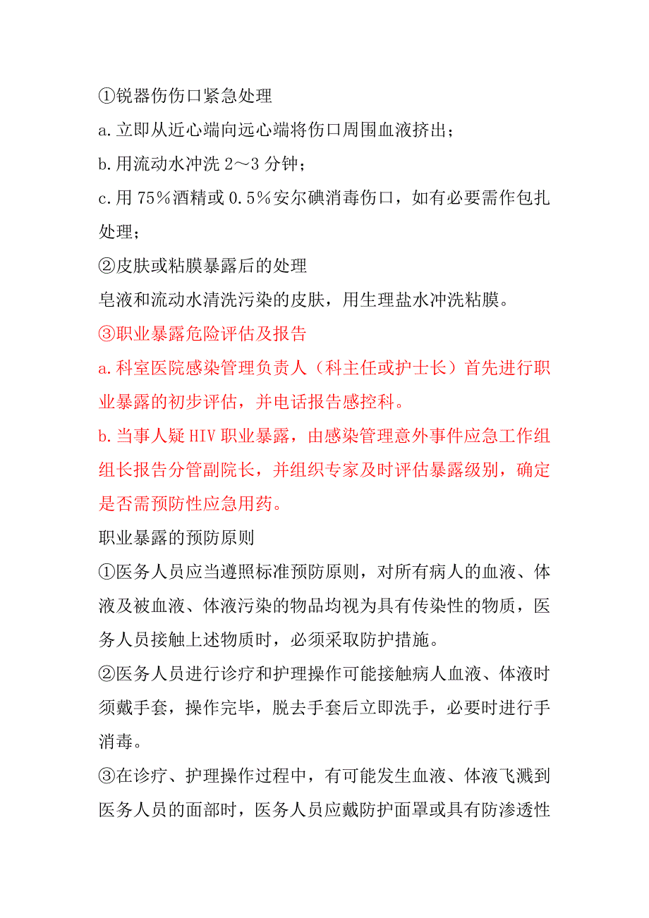 康复科应急预案_第3页