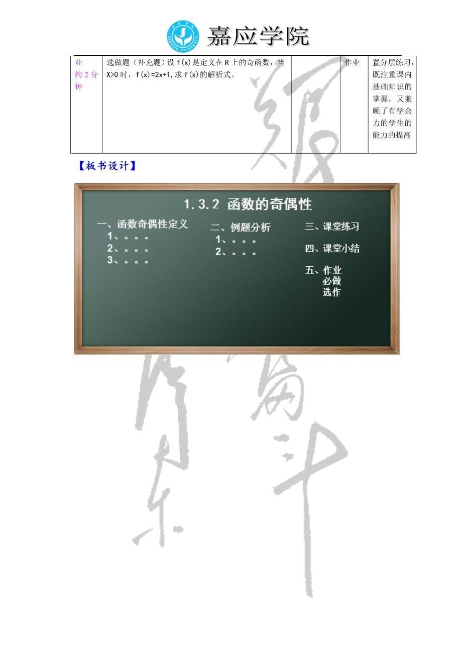 高中必修一函数的奇偶性性的教学设计_第5页