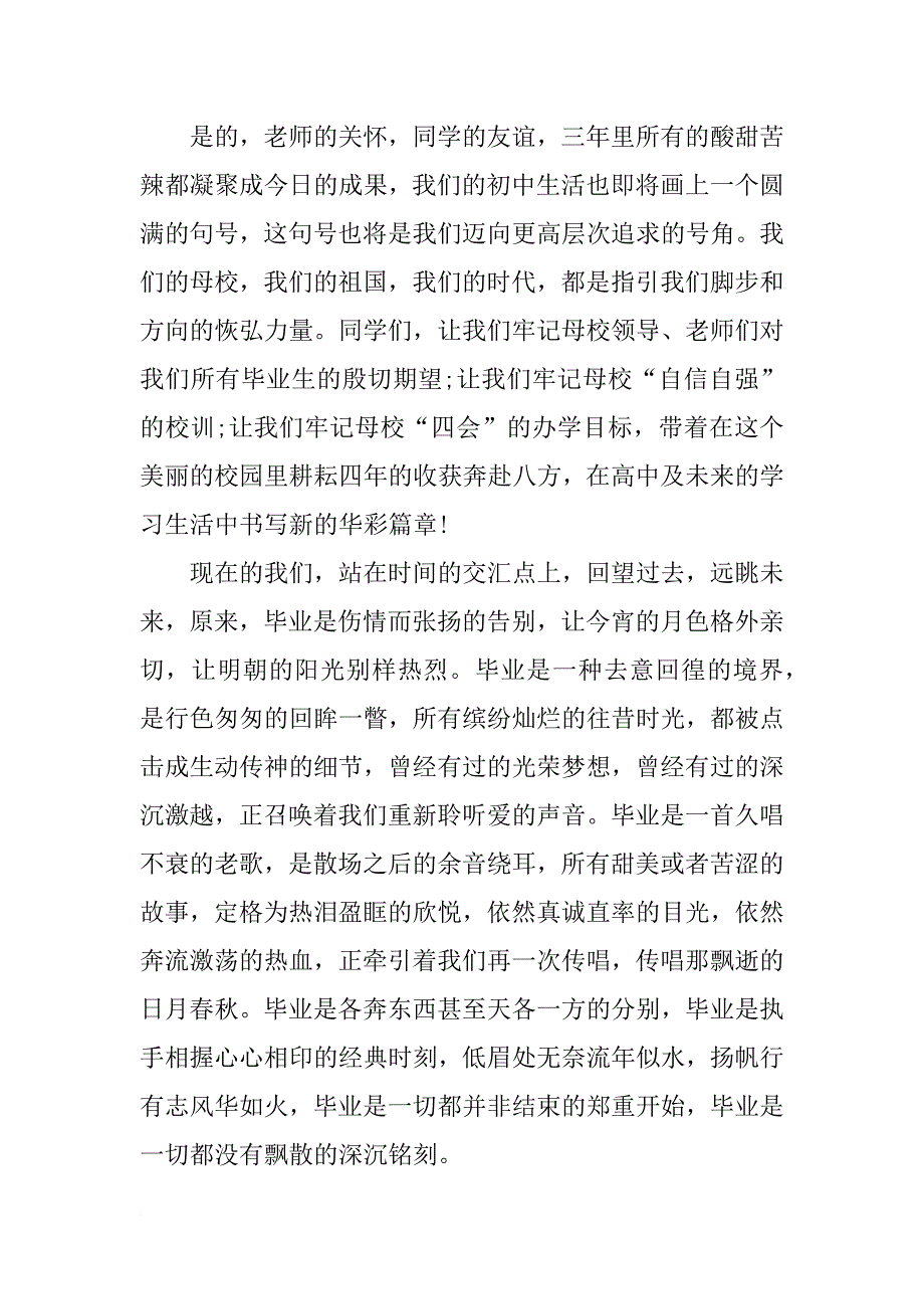 xx初中生毕业演讲稿300字_第3页