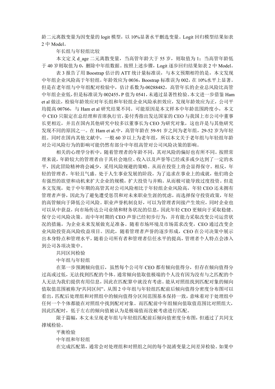 ceo年龄与公司风险承担_第4页