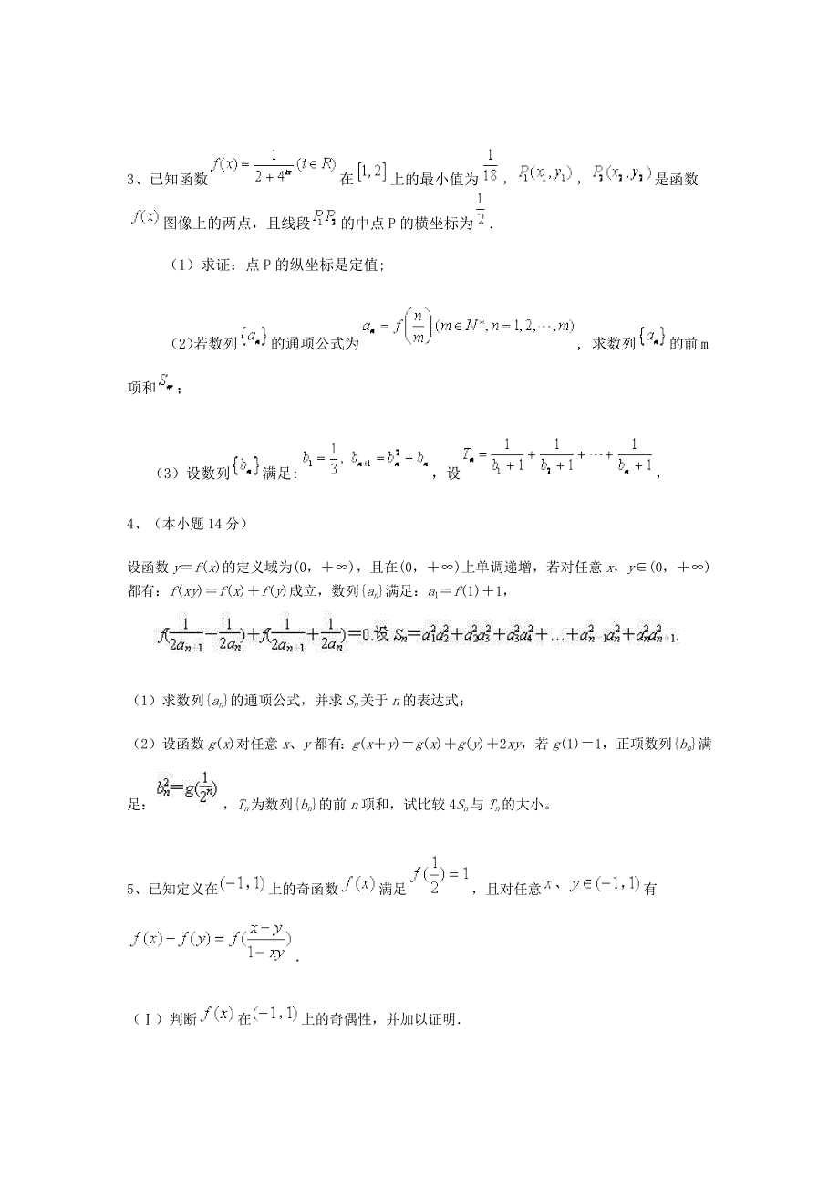 数列、不等式、函数综合题_第2页