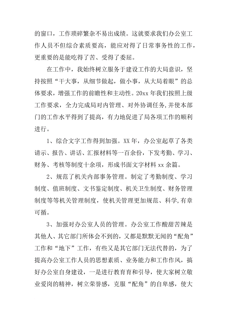 xx年办公室主任个人总结_第2页