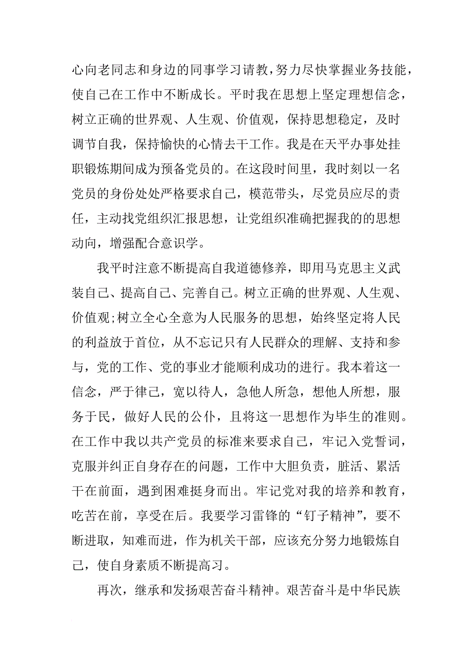 xx年公务员入党申请书3000字_3_第3页