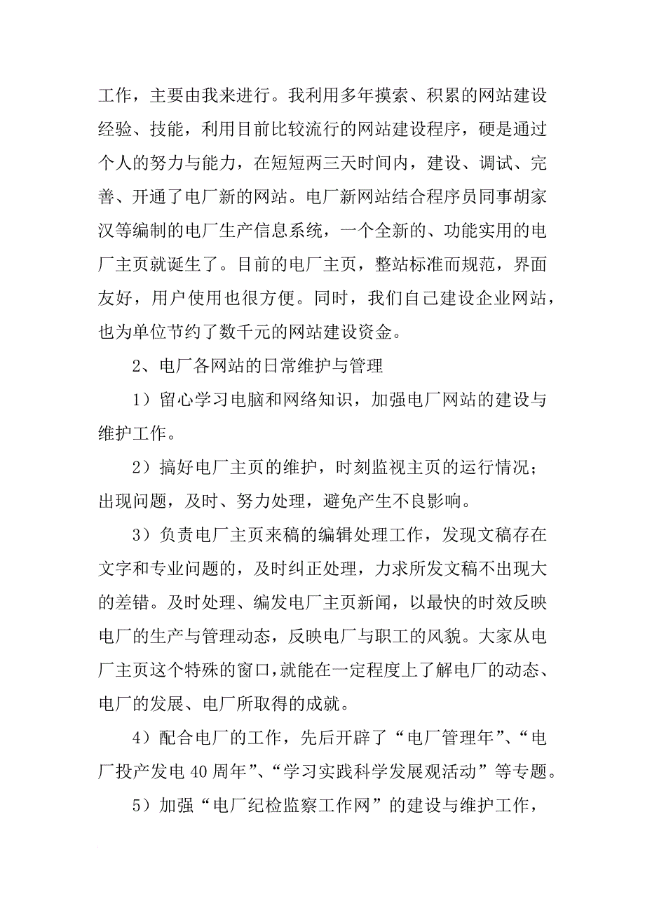 xx年度专业技术人员业务工作总结_第2页