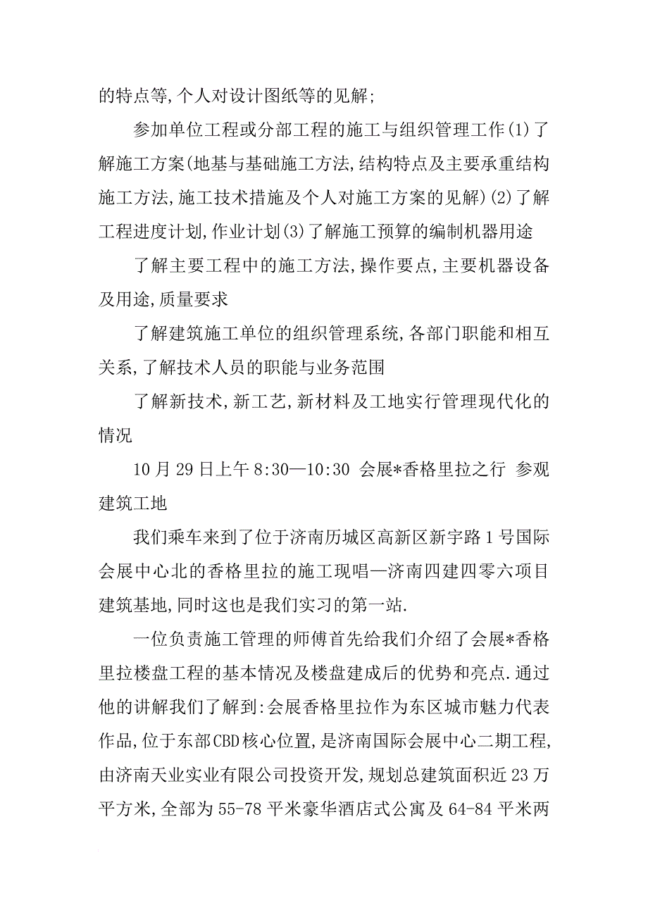 xx年建筑施工实习报告5000字_第2页